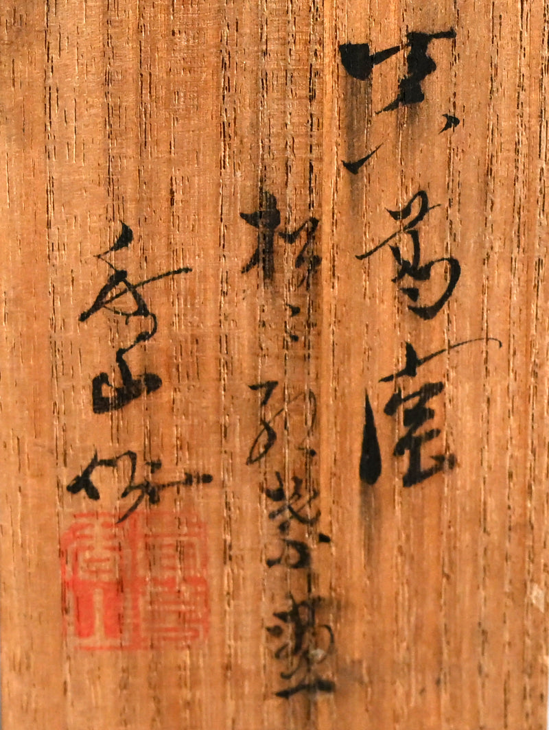 Sake Cup Set ー宮川 (真葛) 香山 “酒盃”