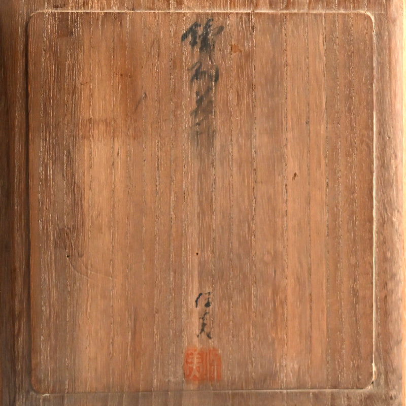 Antique Bronze Vase by Nakajima Yasumi I ー初代 中島 保美 “鋳銅花瓶"