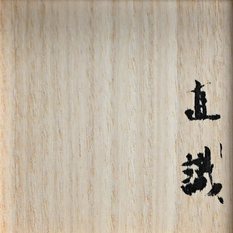 Stemmed Bajohai Sake Cup ー重森 陽子 “馬上盃”