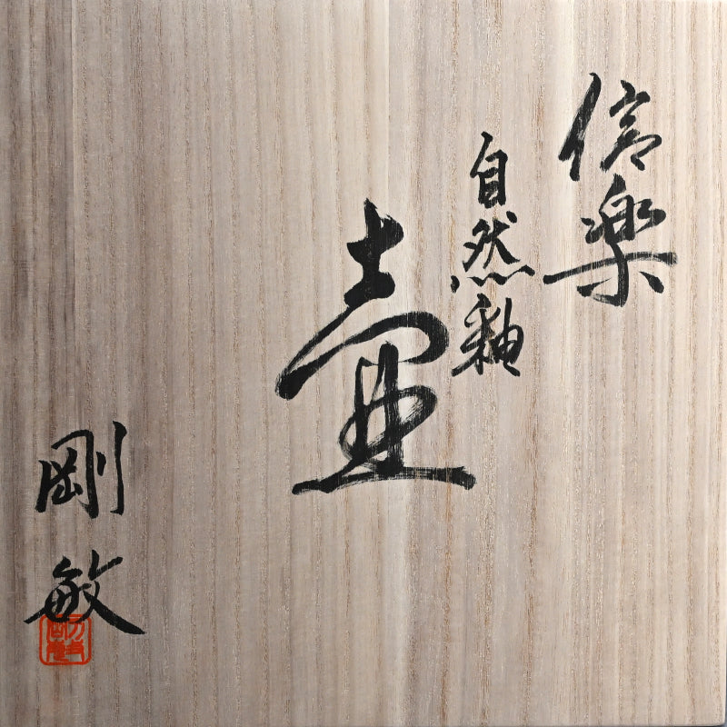 Furutani, Shigaraki Tsubo ー古谷 剛敏 "信楽自然釉 壷"
