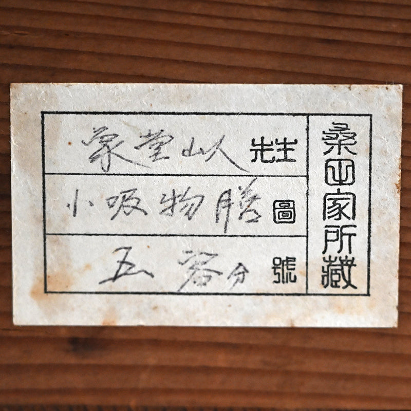Boxed Sanuki-bori 5 pc. Tray Set ー森 象堂 "讃岐彫 小吸物膳"