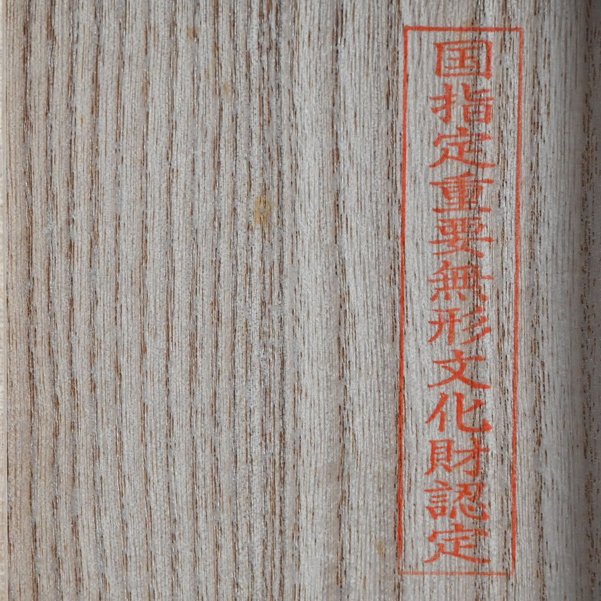 LNT Tri-Colored Pr. Tsubo, Koro, incense burner ー加藤 卓男 “正倉院復元 三彩壺「海彦山彦」"