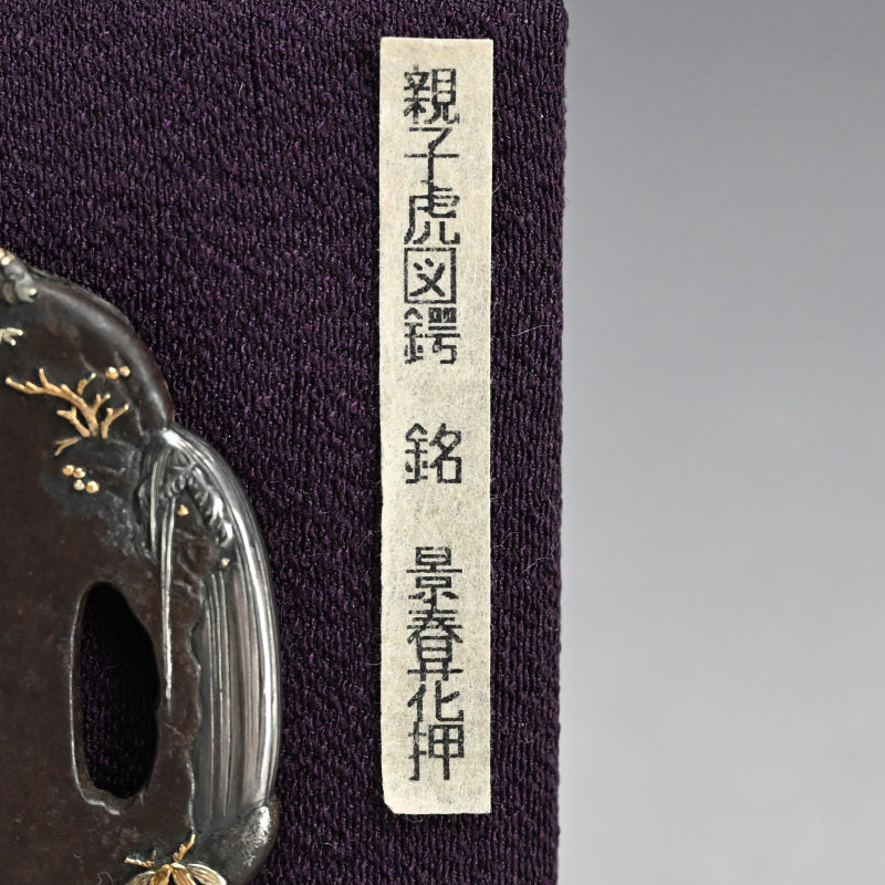Antique Japanese Katana Sword Guard, Tsuba by Kageharu