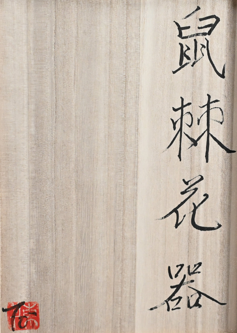 Gold Thorned Gray Vase ー東井 真咲朝 "鼠棘花器"