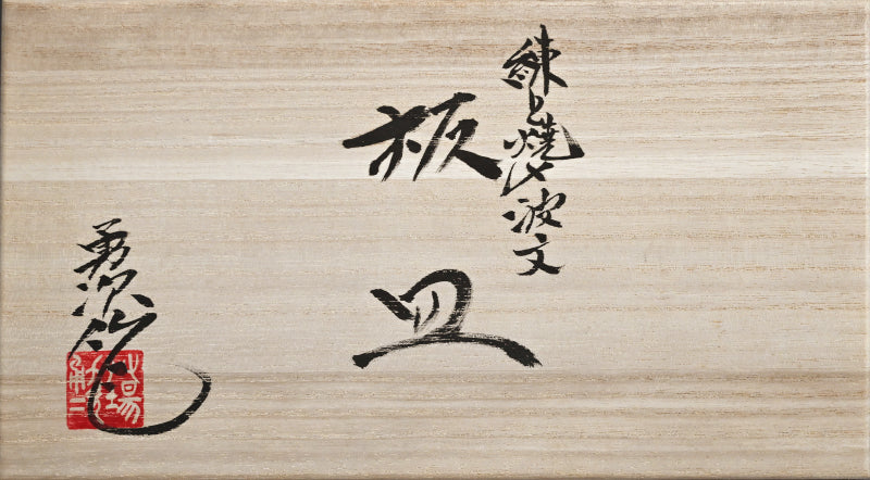 Sake Cup & Plate Set, Blue ー草場 勇次 “練上焼〆波文 板皿”