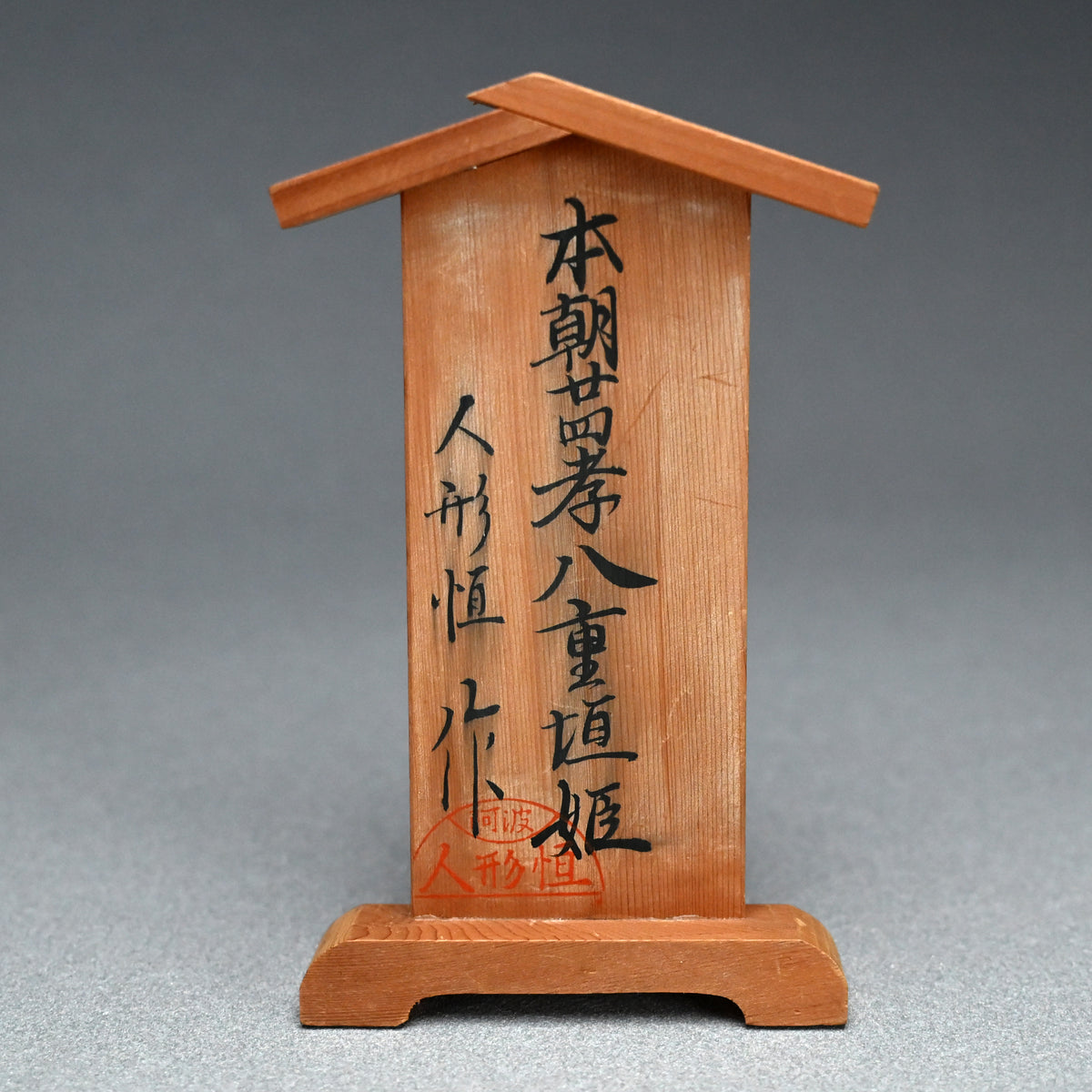 Bunraku Ningyo Princess Puppet Head ー人形 恒 (田村 恒夫) “本朝茜孝 八重垣姫”