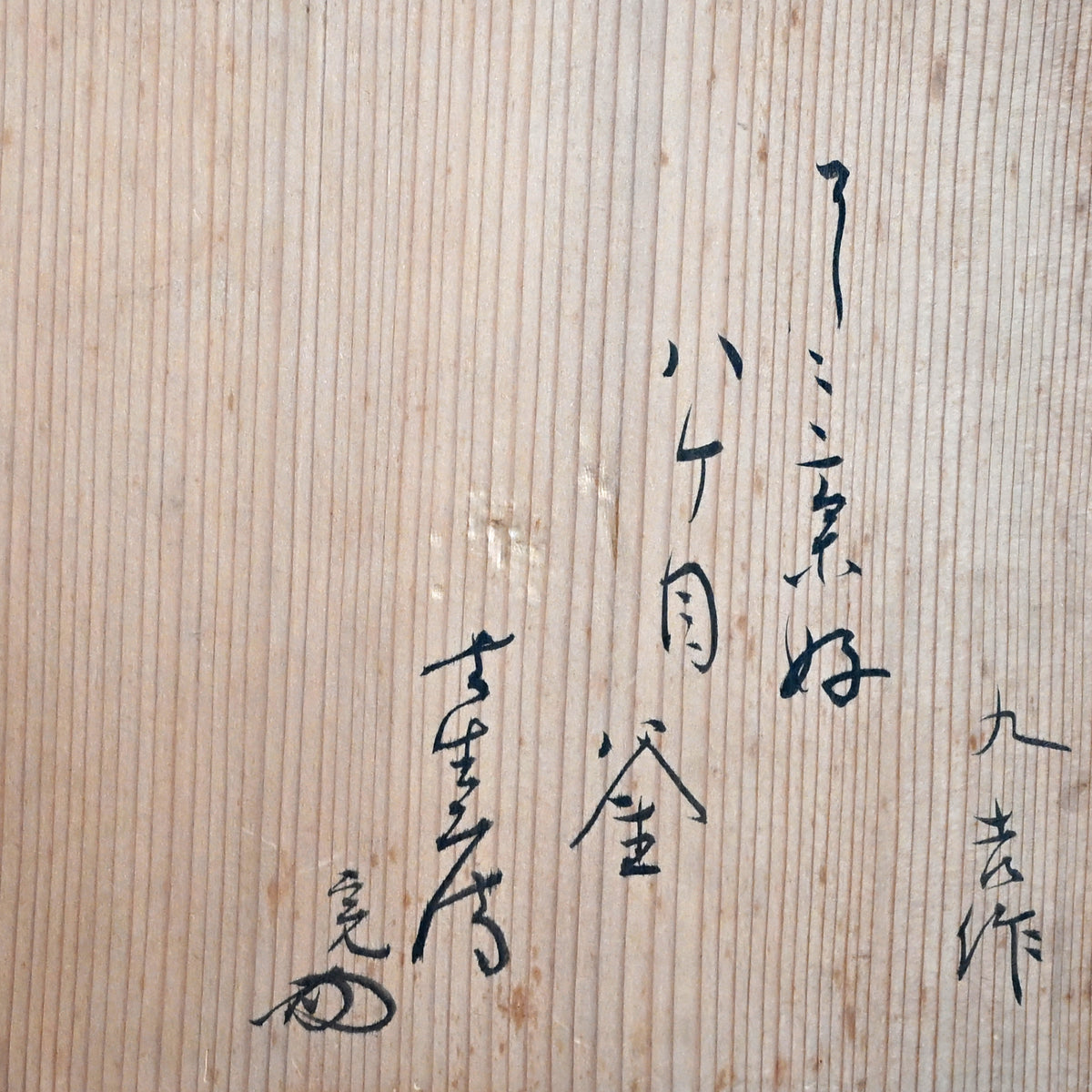 Antique Iron Kama For Maccha Tea Ceremony