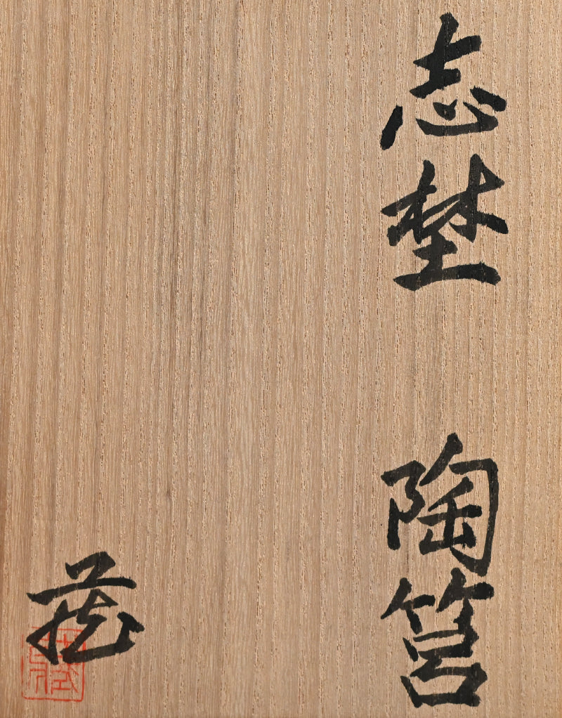 LNT Tobako Ceramic Box with Autumn Leaves ー鈴木 蔵 “志埜 陶筥”