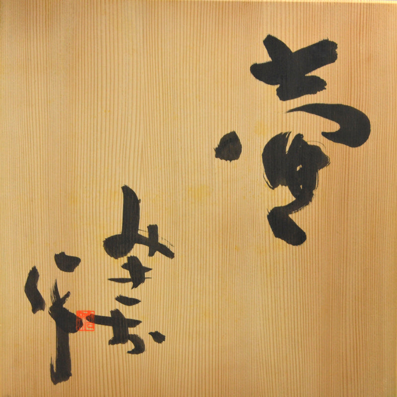 Tokoname Ash Glazed Tsubo ー大迫 みきお "壺"