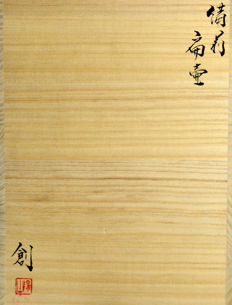 Isezaki So, Bizen Henko Vase ー伊勢崎 創 "備前 扁壷"