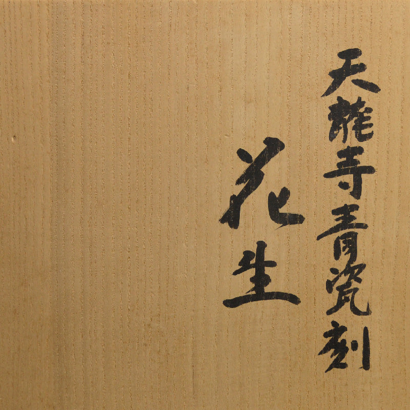Tenryuji Seiji Celadon Vase ー三代 加藤 渓山 "天龍寺青瓷刻 花入"