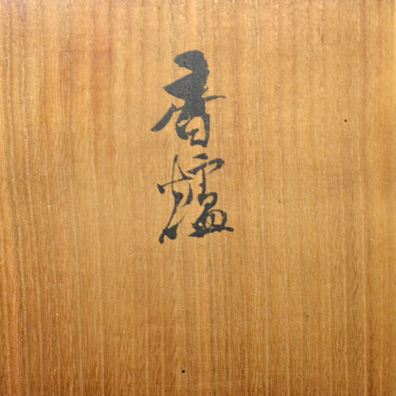 Miyagawa (Makuzu) Kozan Kinrande Koro with Silver Lid ー宮川 香山 "香壚"