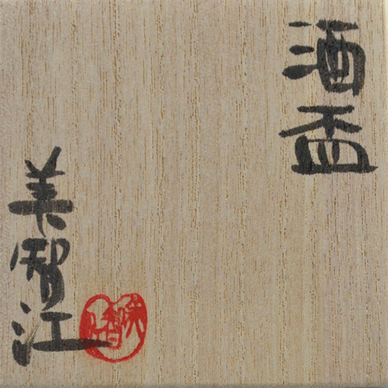 Yellow Glazed Sake Cup ー山口 美智江 "酒盃"