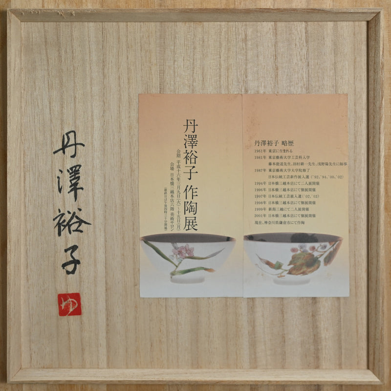 Contemporary Ceramic box, Sakura ー丹澤 裕子 “桜文 陶筥”