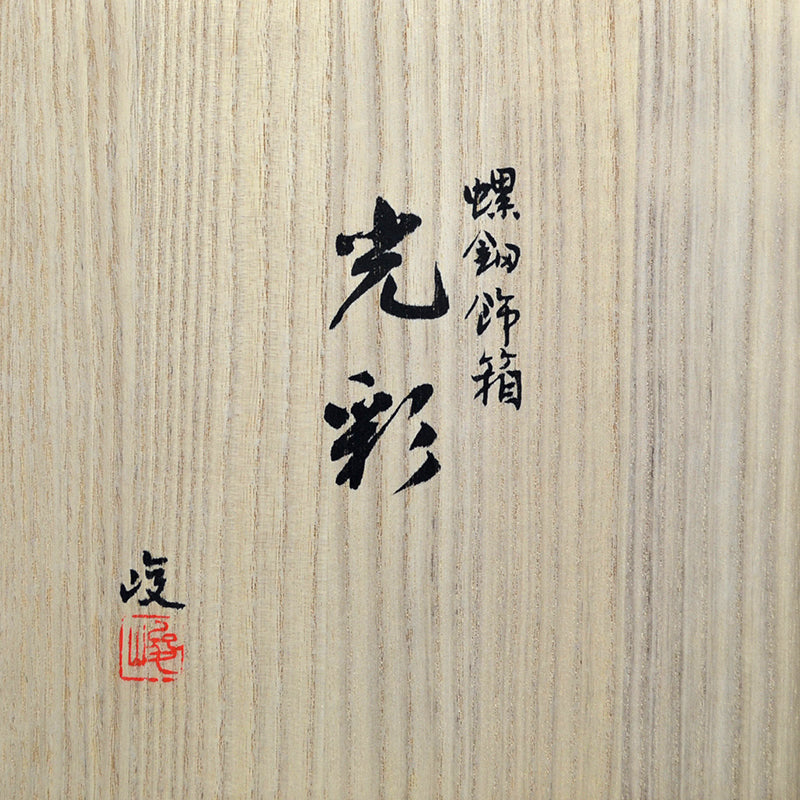 Glistening Geometric Lacquer Box ー服部 峻昇 “螺鈿飾箱 光彩”