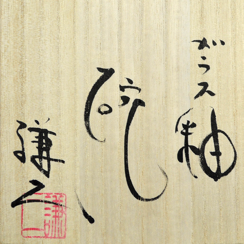Glass Glazed Pottery Bowl B ー五味 謙二 "ガラス釉 碗"