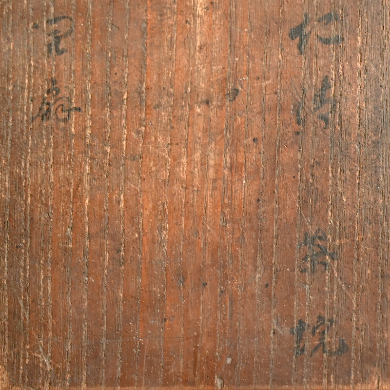 Antique Japanese Ninsei ChawanN Tea Bowl ー仁清茶碗