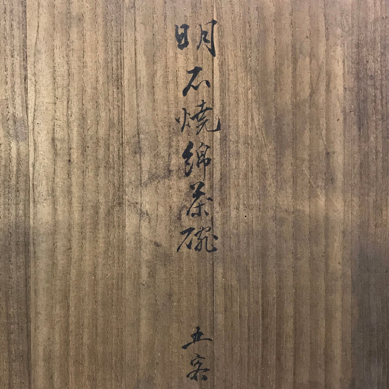 Rare Boxed Set of 5 Akashi Yaki Covered Bowls