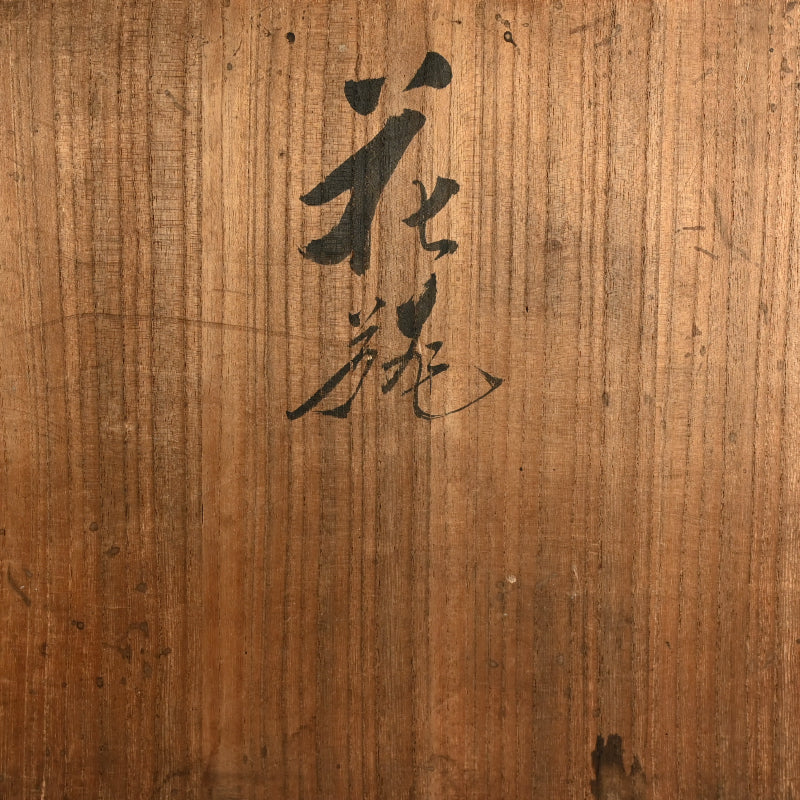 Crabby Vase ー宮川 香山 "素肌 蟹画 花瓶"