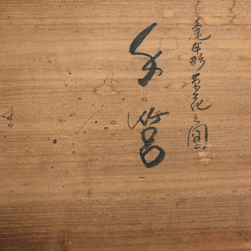 Spectacular  Lacquer Box ー番浦 省吾 "亀甲型手筥"