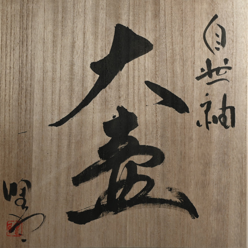 Spectacular Ash Glazed Otsubo ー今井 理桂 "自然釉大壺" 平成4年1992年制作