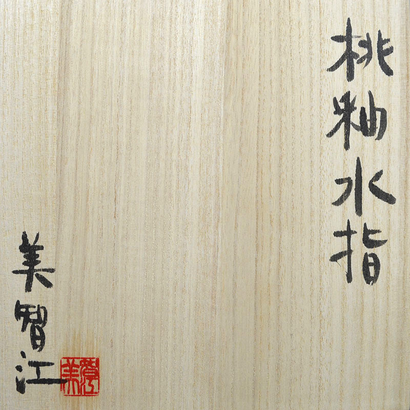 Contemporary Momo-yu Mizusashi ー山口 美智江 “桃釉水指”