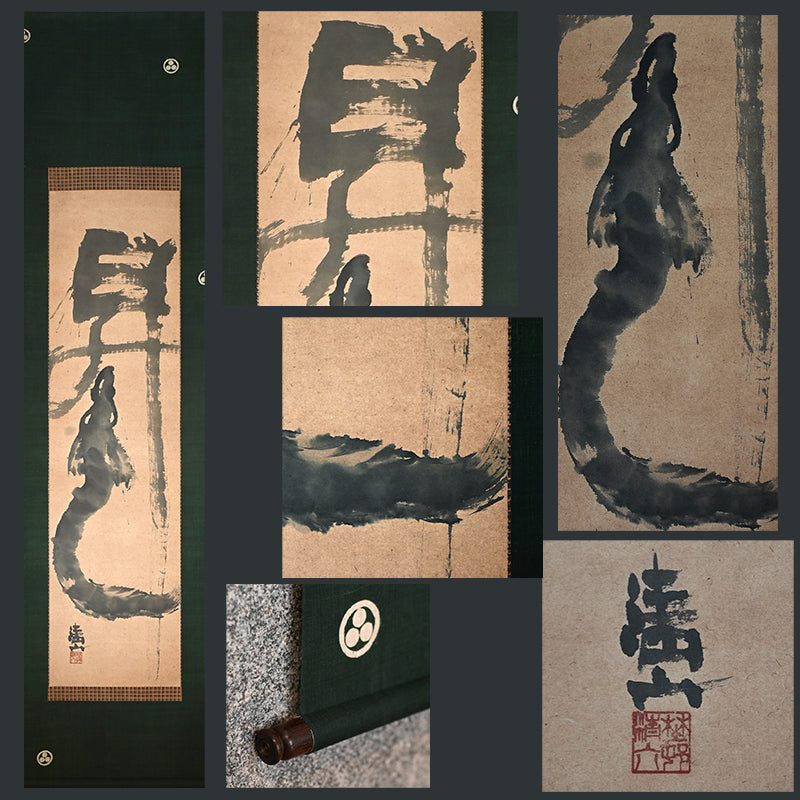 “Ascension!” Rising Dragon ーのむら 清六 "昇龍"