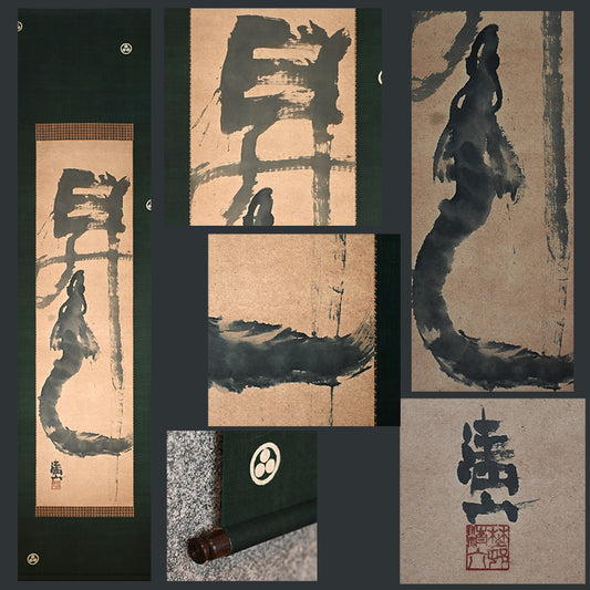 “Ascension!” Rising Dragon ーのむら 清六 "昇龍"