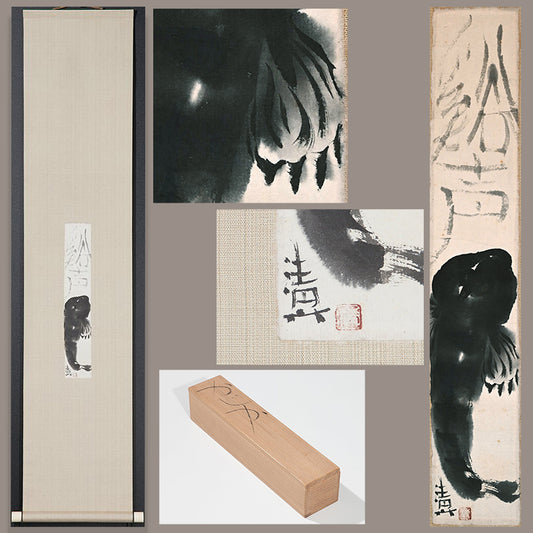 Evocative Ink Painting Mounted as a Scroll ーのむら 清六 "かじか"