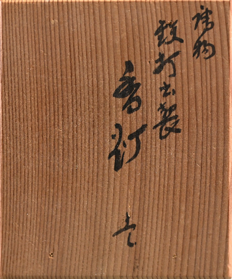 Antique Japanese Uchidashi Iron Koro