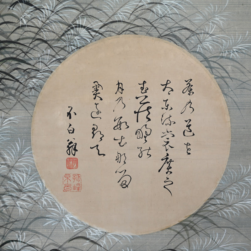 Edo p. Poem, Moon and Autumn Grass ー川上 不白 "文錦"