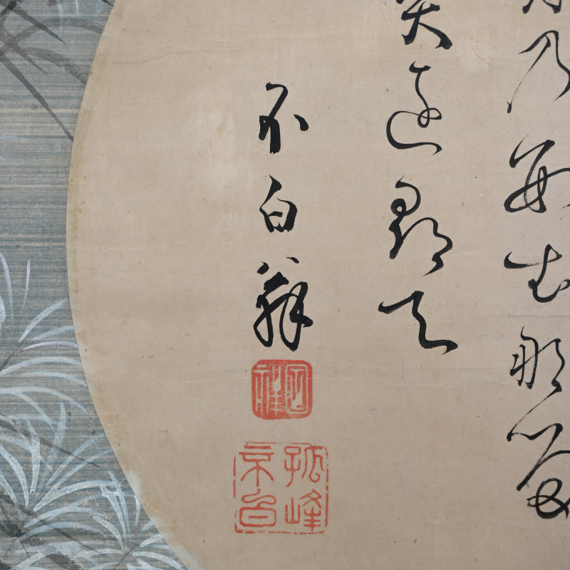 Edo p. Poem, Moon and Autumn Grass ー川上 不白 "文錦"
