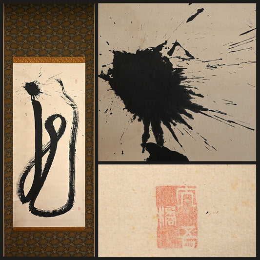 Antique Japanese Dragon Calligraphy Scroll