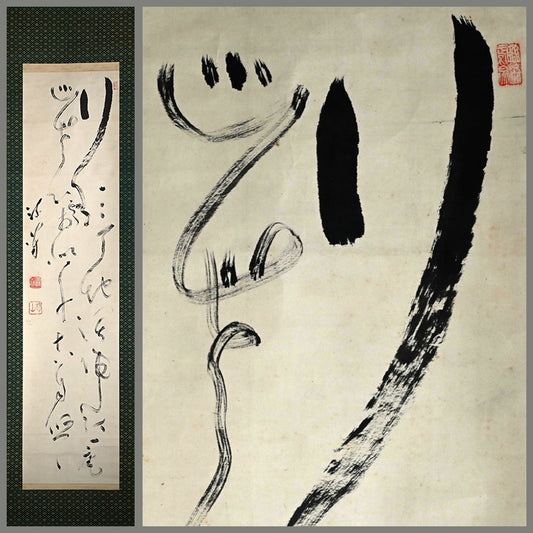 Calligraphy by Zen Priest, Antique Japanese Scroll ー橋本 独山 "二行書"