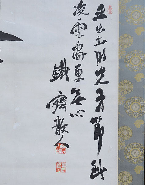 Painting of Bamboo by Important Artist Tomioka Tessai ー富岡 鉄斎 "巌竹"