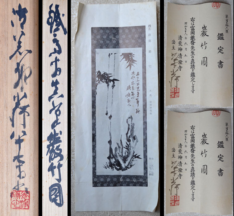 Painting of Bamboo by Important Artist Tomioka Tessai ー富岡 鉄斎 "巌竹"