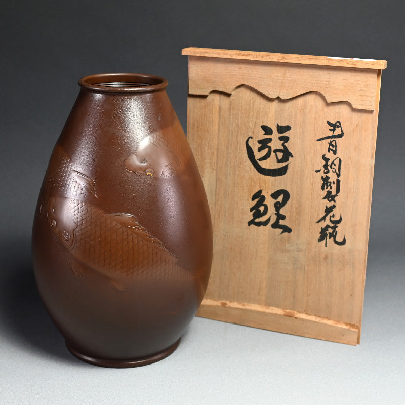 Leisurely Japanese Swimming Koi Vase ー内免勝二, 紫峰 "青銅製花瓶 遊鯉”