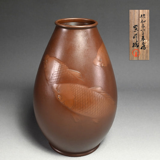 Leisurely Japanese Swimming Koi Vase ー内免勝二, 紫峰 "青銅製花瓶 遊鯉”