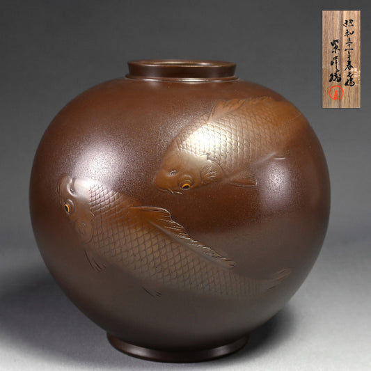 Classical Japanese Swimming Koi Vase ー内免勝二, 紫峰 "青銅製双鯉 花瓶"