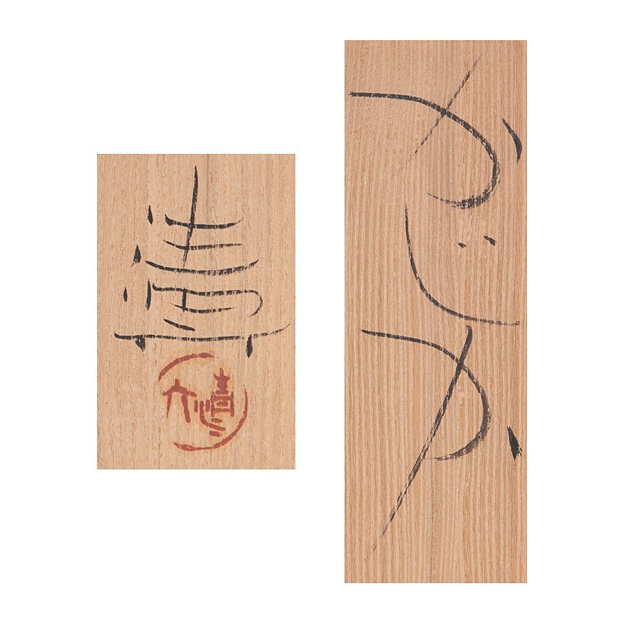 Evocative Ink Painting Mounted as a Scroll ーのむら 清六 "かじか"