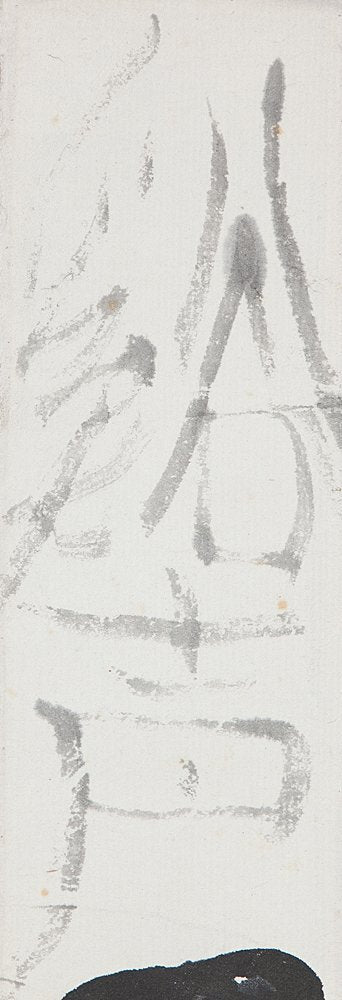 Evocative Ink Painting Mounted as a Scroll ーのむら 清六 "かじか"
