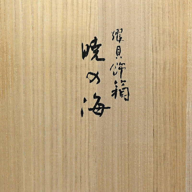 Incredible Inlayed Lacquer Box ー服部 峻昇 “耀貝飾箱 暁の海”