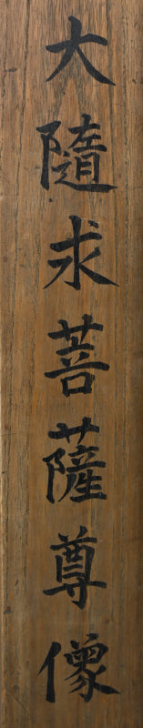 Rare Edo p. Japanese Buddhist Scroll, Daizuigu Bosatsu ー"大隨求菩薩尊像"