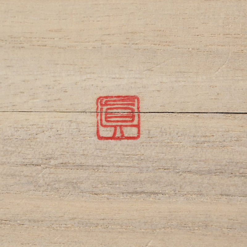 Modern Calligraphy Scroll ー五味 一幸 "山"