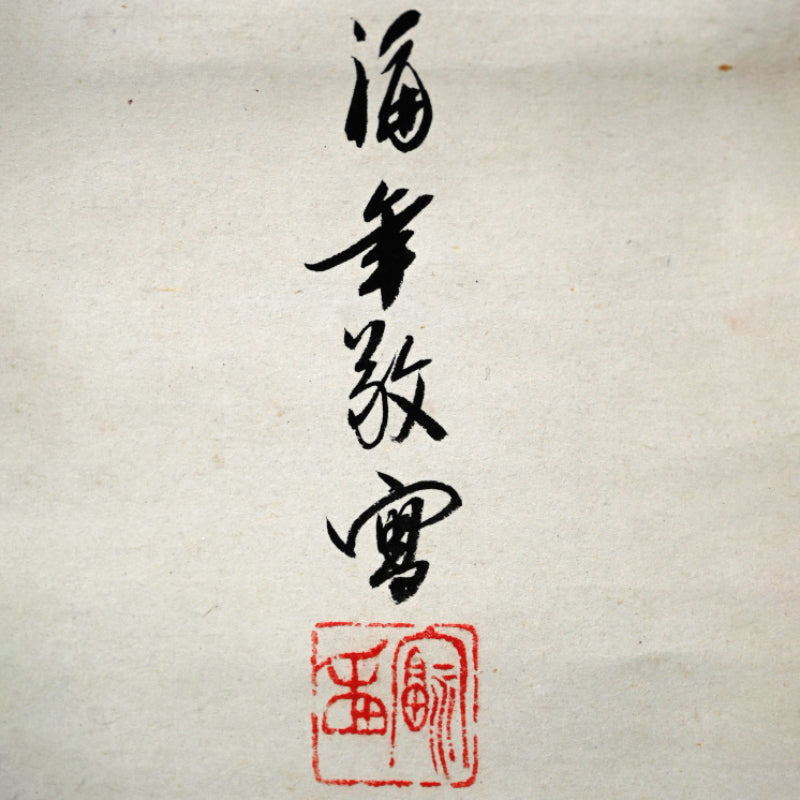 Buddhist Image of a Burning Jewel ー小西 福年 "瑞宝圖"