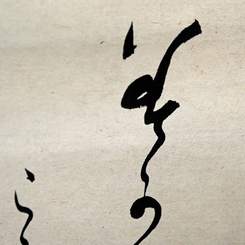 Buddhist Image of a Burning Jewel ー小西 福年 "瑞宝圖"