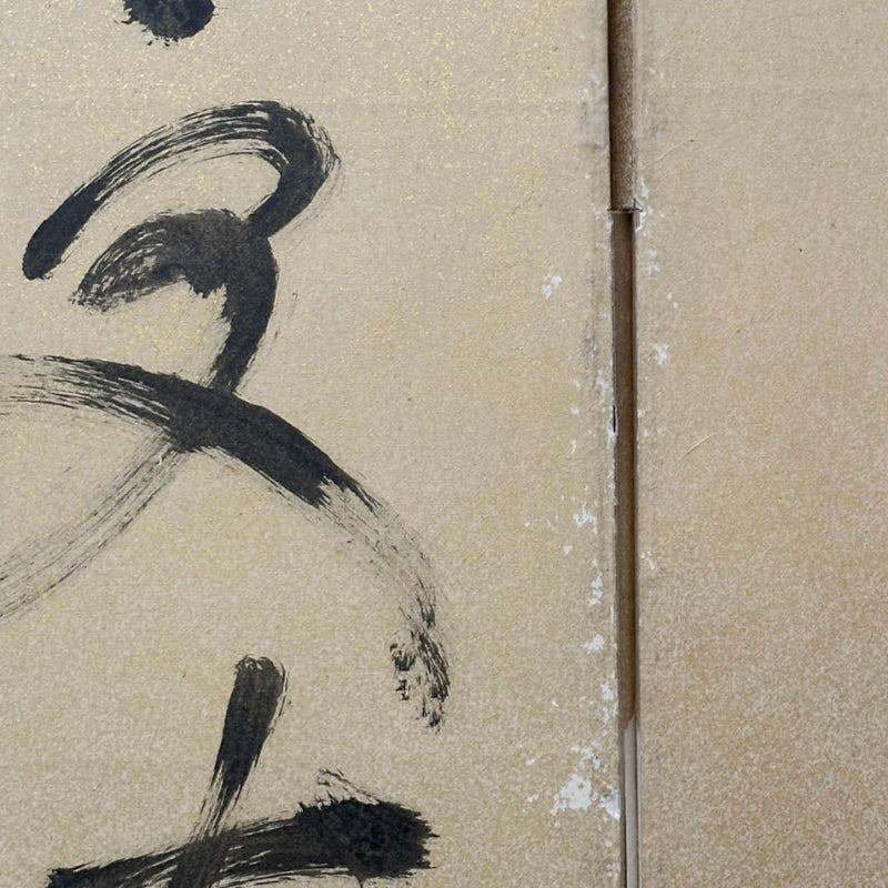 6 panel Screen Pair, Immortal Pine ー福田 古道人 "六曲一双 老松"