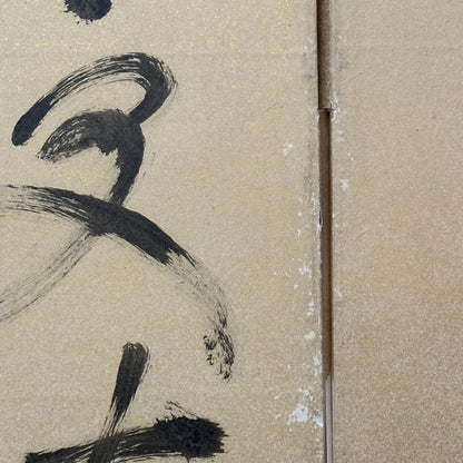 6 panel Screen Pair, Immortal Pine ー福田 古道人 "六曲一双 老松"