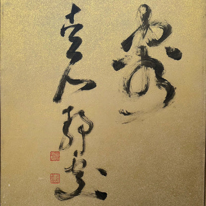 6 panel Screen Pair, Immortal Pine ー福田 古道人 "六曲一双 老松"