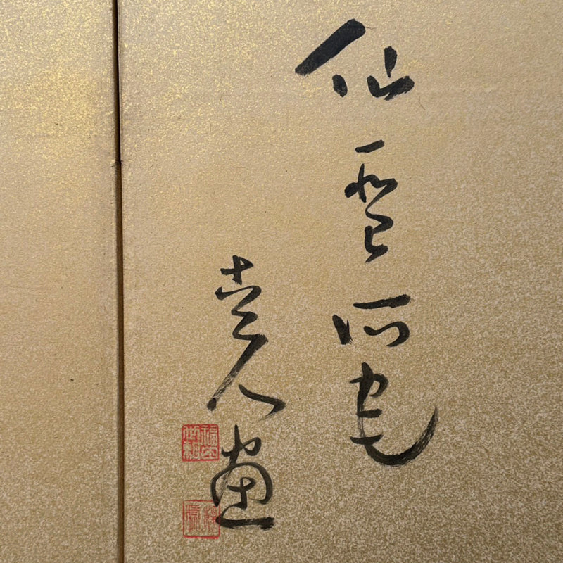 6 panel Screen Pair, Immortal Pine ー福田 古道人 "六曲一双 老松"